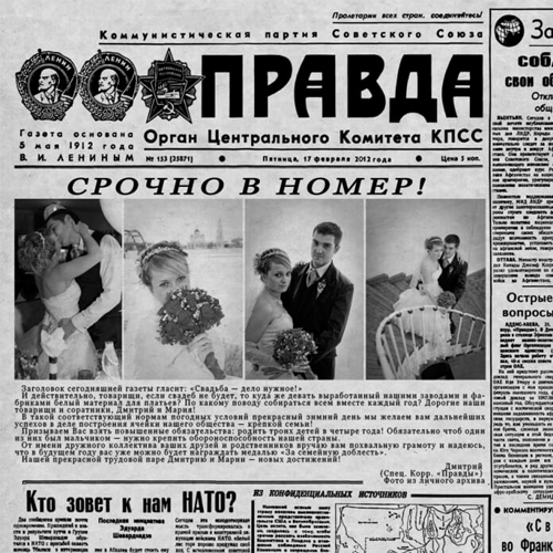 Свадебная газета